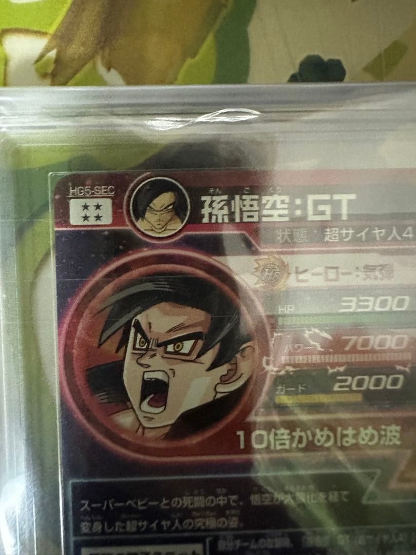 ドラゴンボールヒーローズ　hg5-sec 孫悟空　ars10