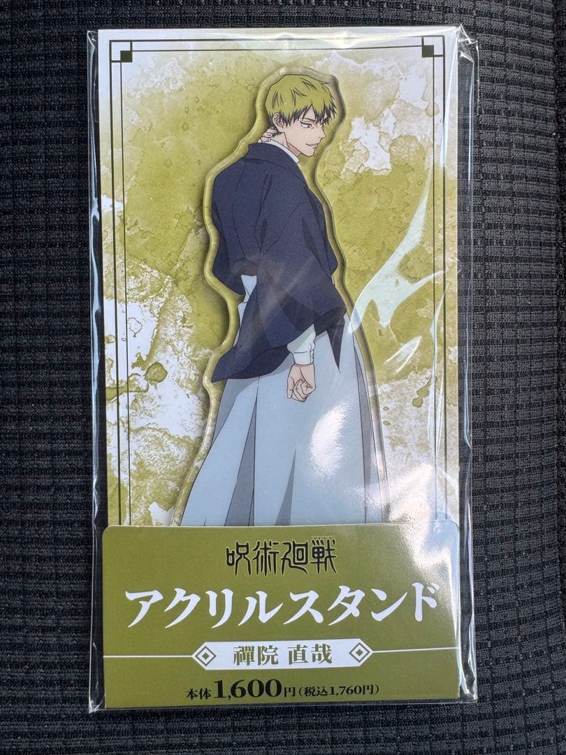 ファミリーマート限定 呪術廻戦 死滅回游 アクリルスタンド 禪院直哉