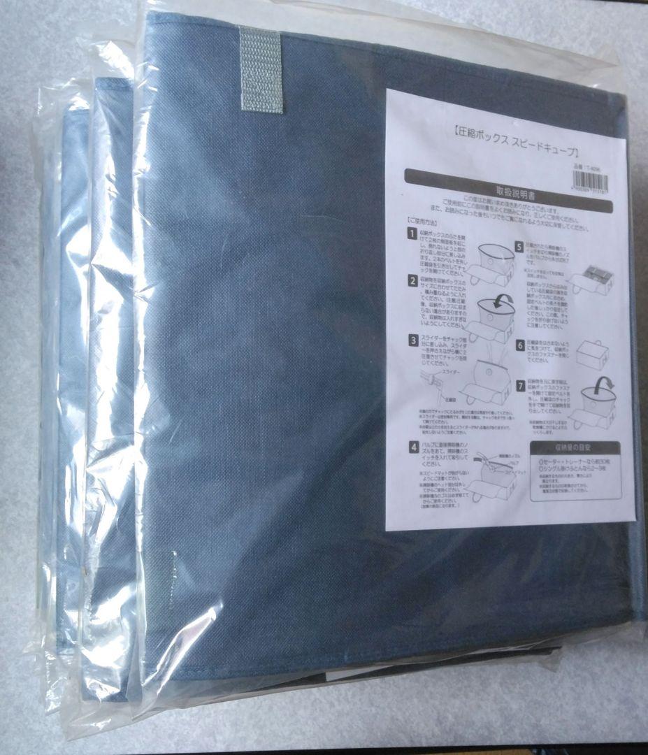 圧縮ボックス　スピードキューブ　T-4096　まとめ売り　５個セット