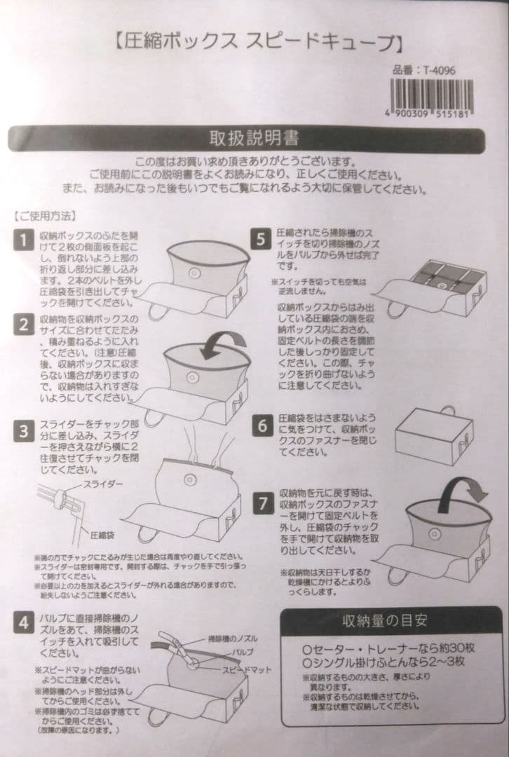 圧縮ボックス　スピードキューブ　T-4096　まとめ売り　５個セット