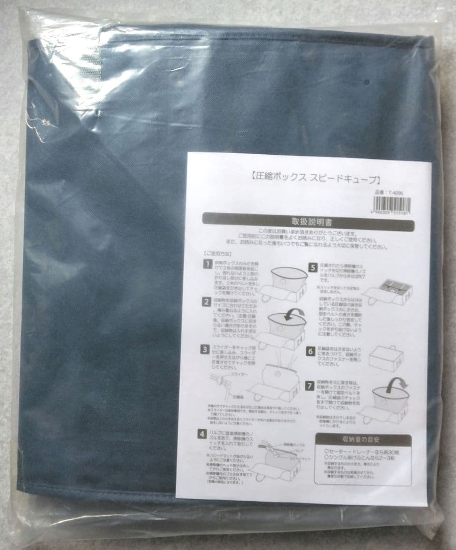 圧縮ボックス　スピードキューブ　T-4096　まとめ売り　５個セット