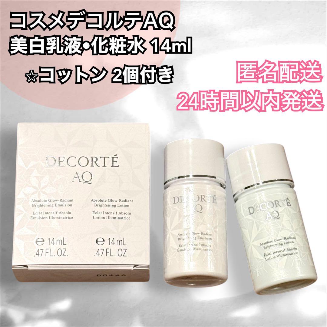 コスメデコルテAQ アブソリュートエマルジョン/ローションブライト14ml