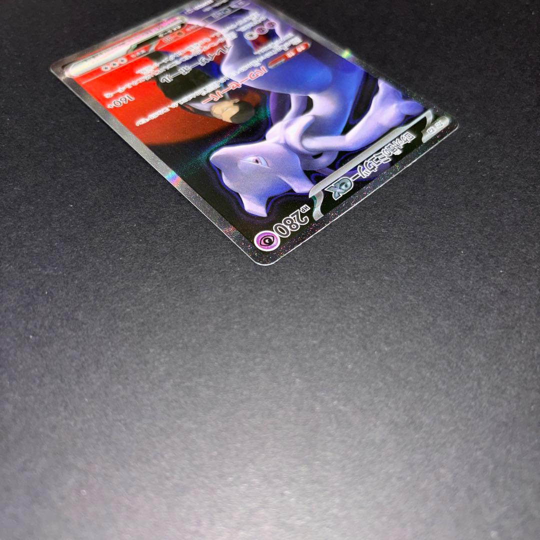 ロケット団のミュウツーEX SAR 237/193