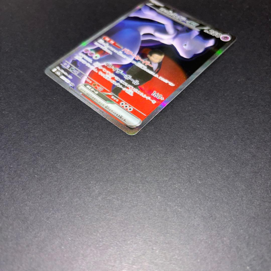 ロケット団のミュウツーEX SAR 237/193