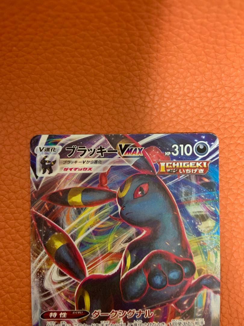 ブラッキーVMAX RRR S8b VMAXクライマックス 101/184 - メルカリ
