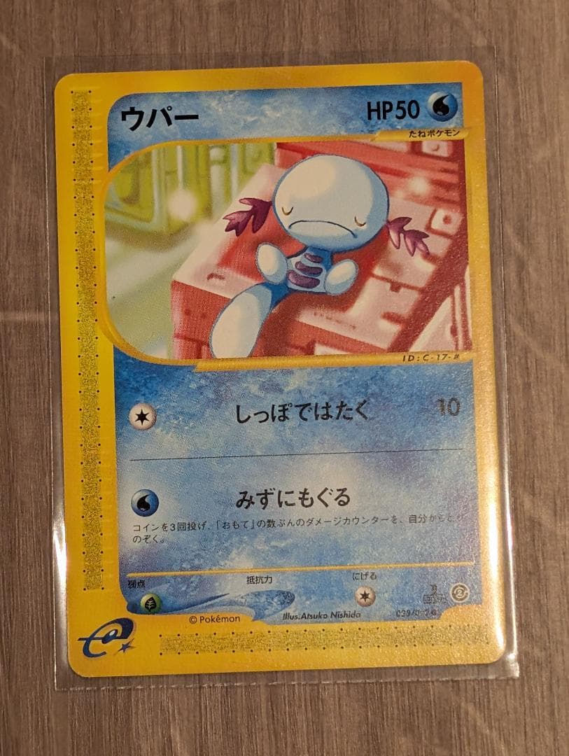 ヌオー / ウパー 3枚売り ポケモンカード eシリーズ 第2弾 地図にない町