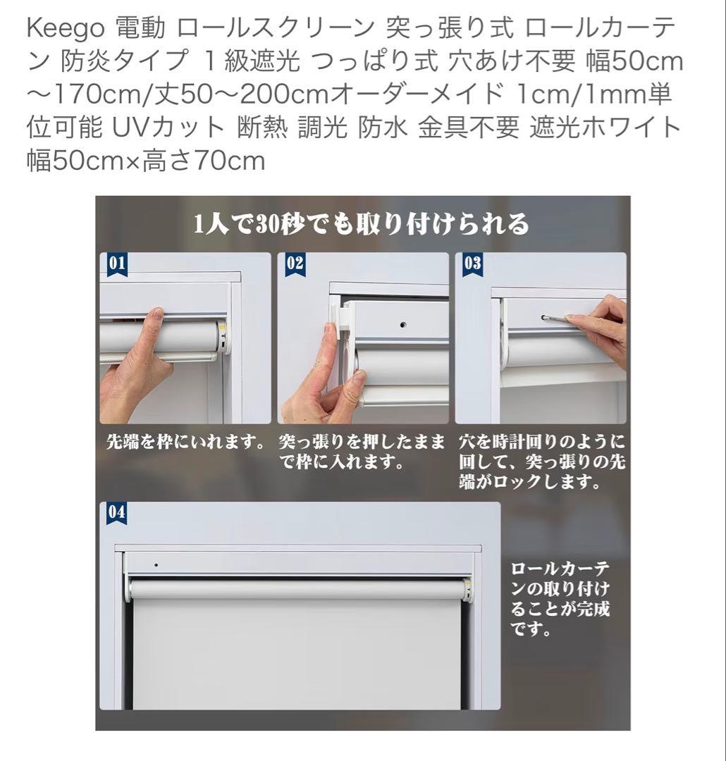 Keego 電動 ロールスクリーン 突っ張り式 ロールカーテン