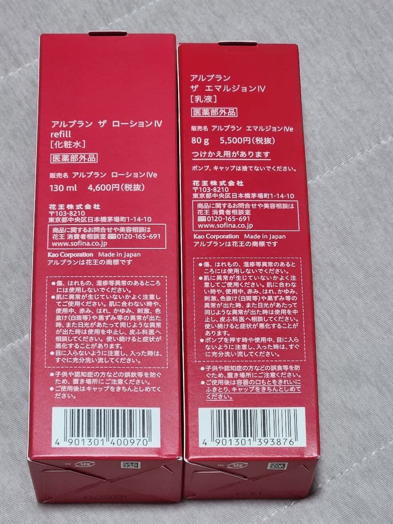 アルブランローションⅣ【レフィル】&エマルジョンⅣ【本体】　※リニューアル前