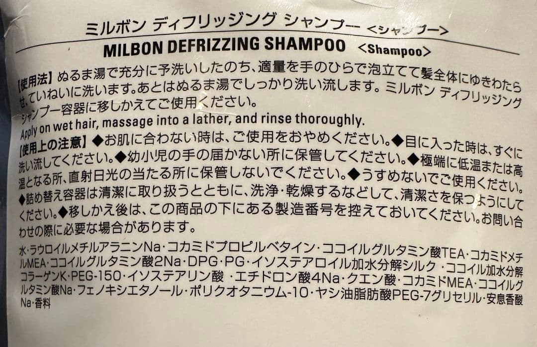 グローバルミルボンディフリッジングシャンプートリートメント