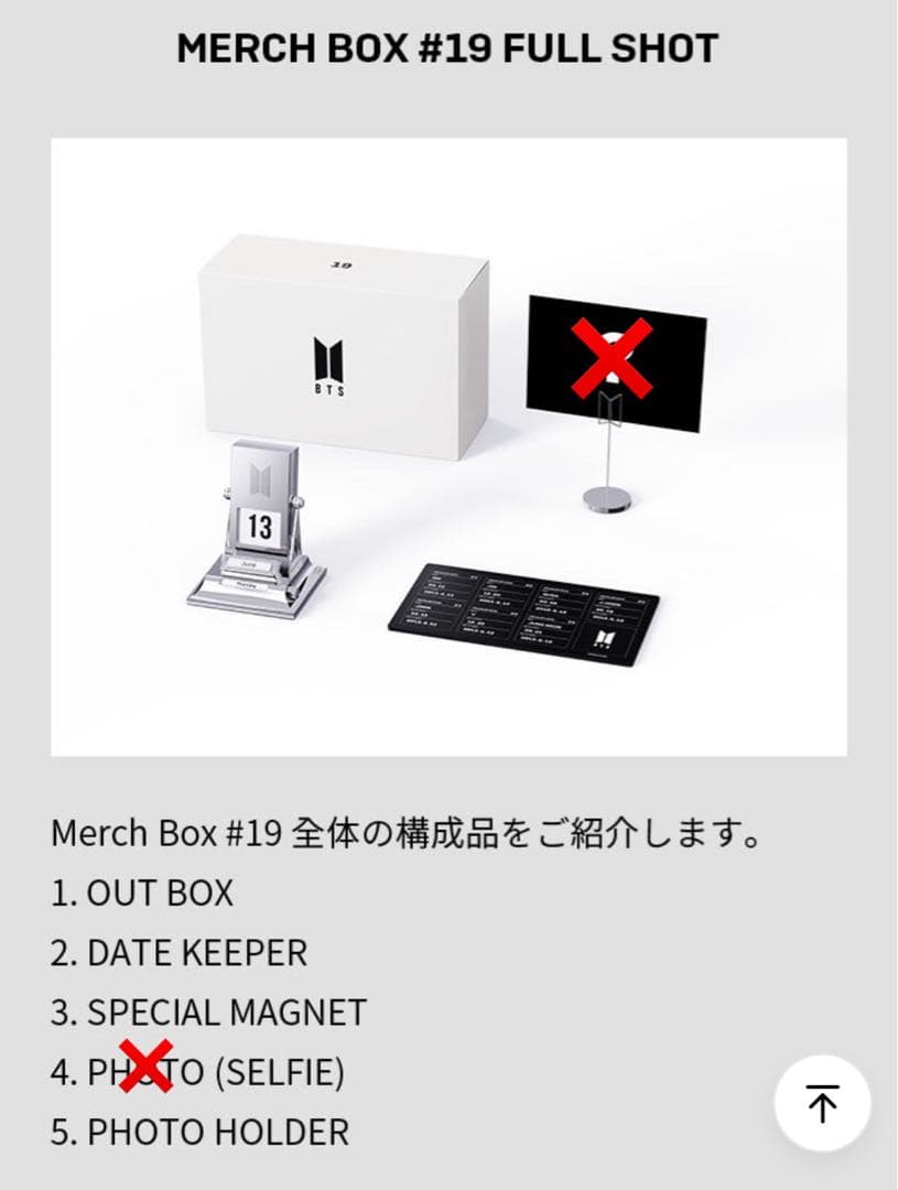 公式》BTS MERCH BOX ♯19 マーチボックス19 - メルカリ