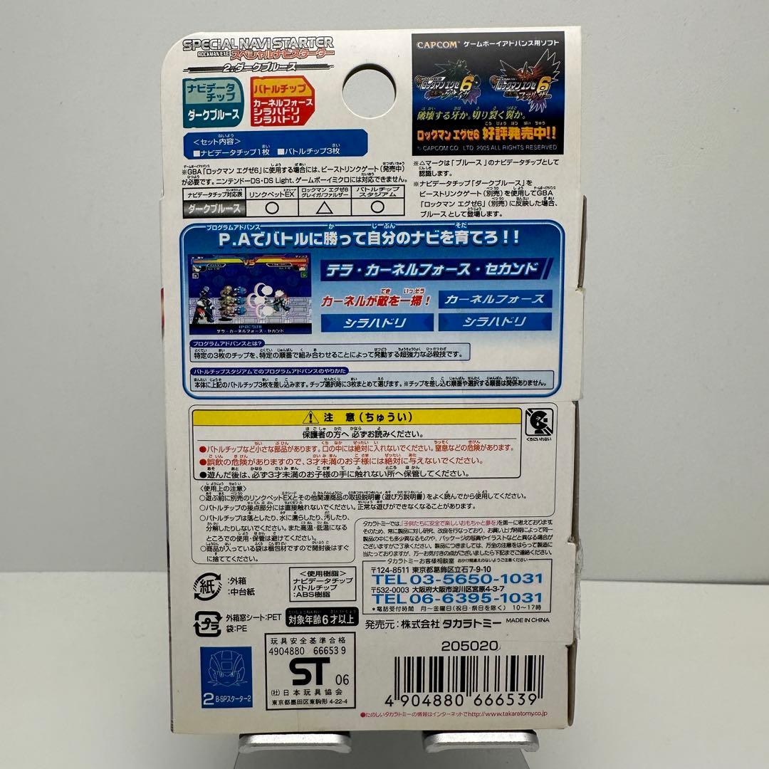 ☆希少 未開封☆ロックマンエグゼ スペシャルナビスターター 2 ダーク