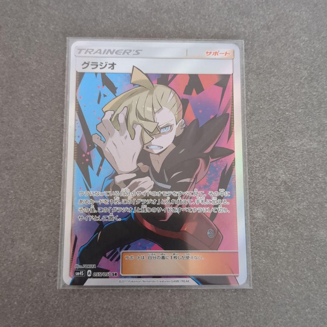 グラジオ SR SM4S 覚醒の勇者 055/050