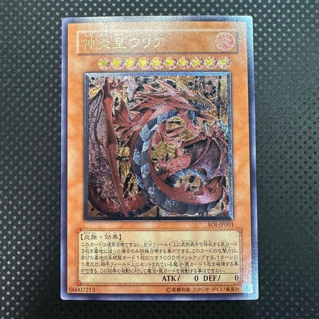 遊戯王 神炎皇ウリア　レリーフ　アルティメット　　　　　　マグネットローダー付