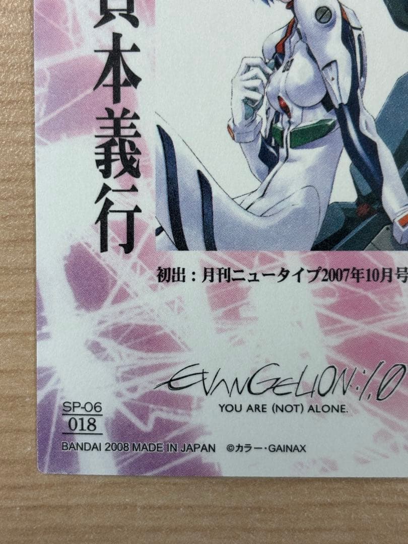 エヴァンゲリヲン新劇場版：序　カードダスマスターズ　SP-06 018　綾波レイ