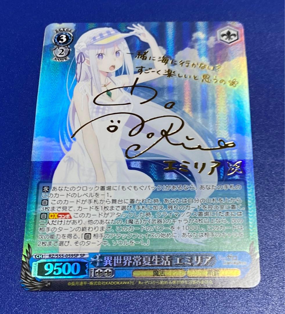 ヴァイスシュヴァルツ異世界常夏生活エミリアsp