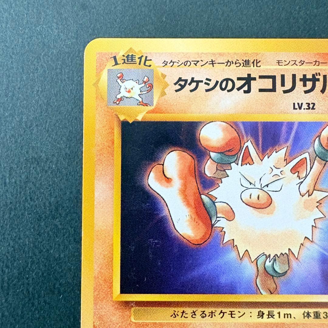 旧裏】タケシのオコリザル ◇ ジム拡張第1弾 リーダーズスタジアム