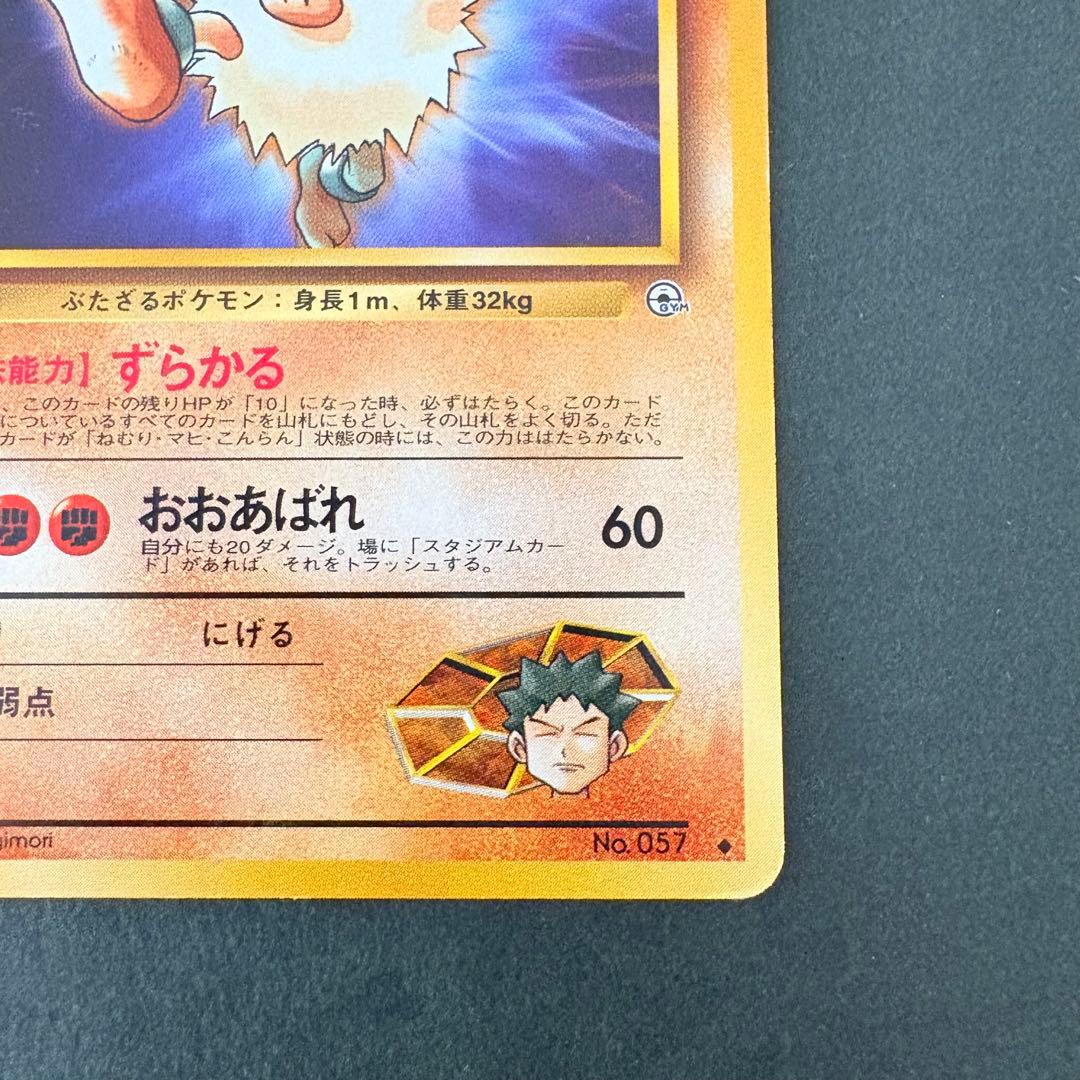 旧裏】タケシのオコリザル ◇ ジム拡張第1弾 リーダーズスタジアム