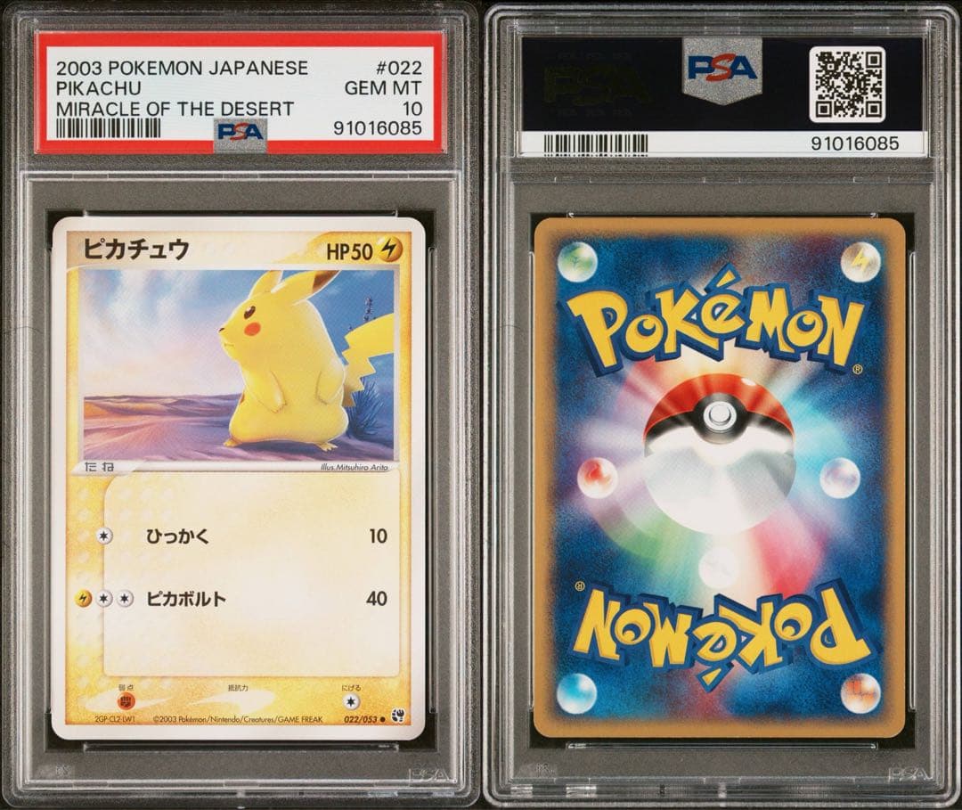 PSA10】2003年 ピカチュウ 022/053世界39枚 有田満弘 - メルカリ