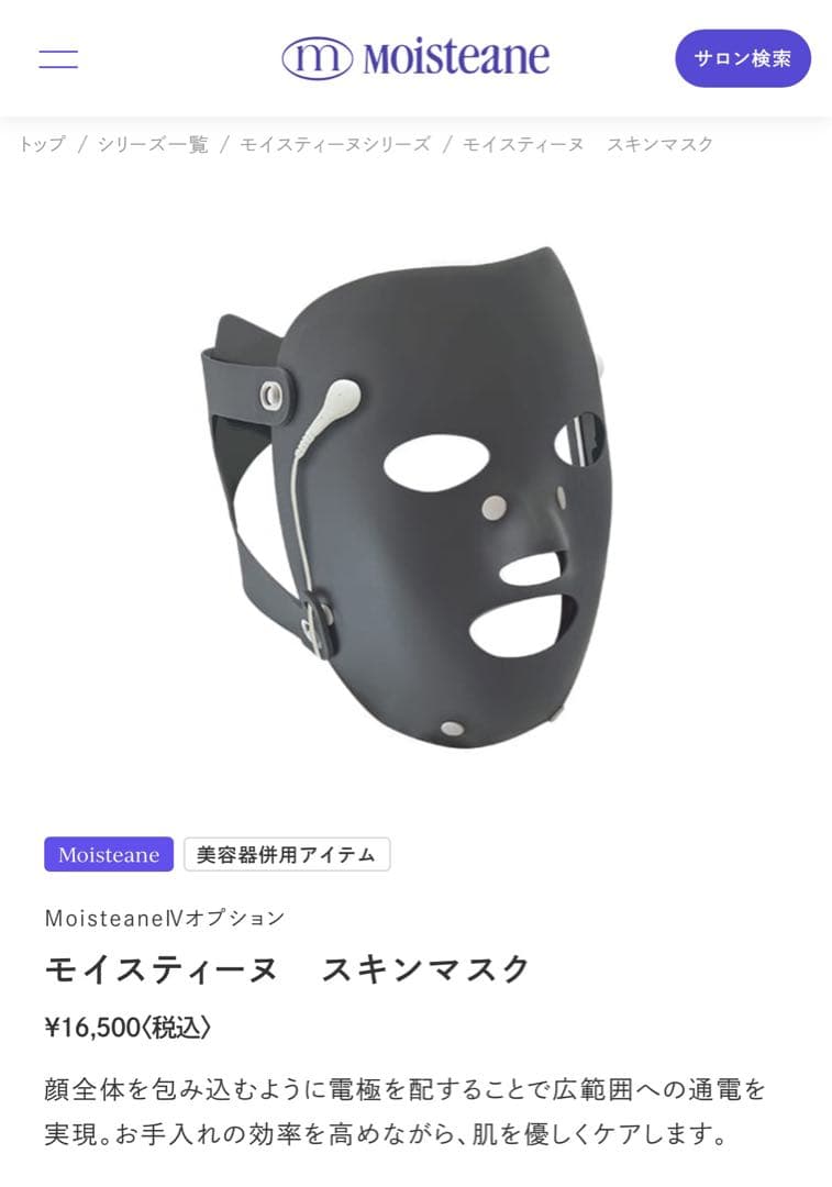 モイスティーヌスキンマスク　新品