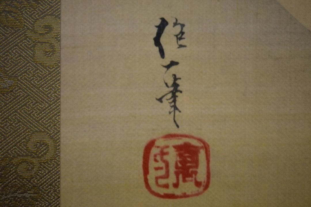 複製/酒井抱一/三ヶ月千鳥図/工芸/桐共箱付/布袋屋掛軸HI-566