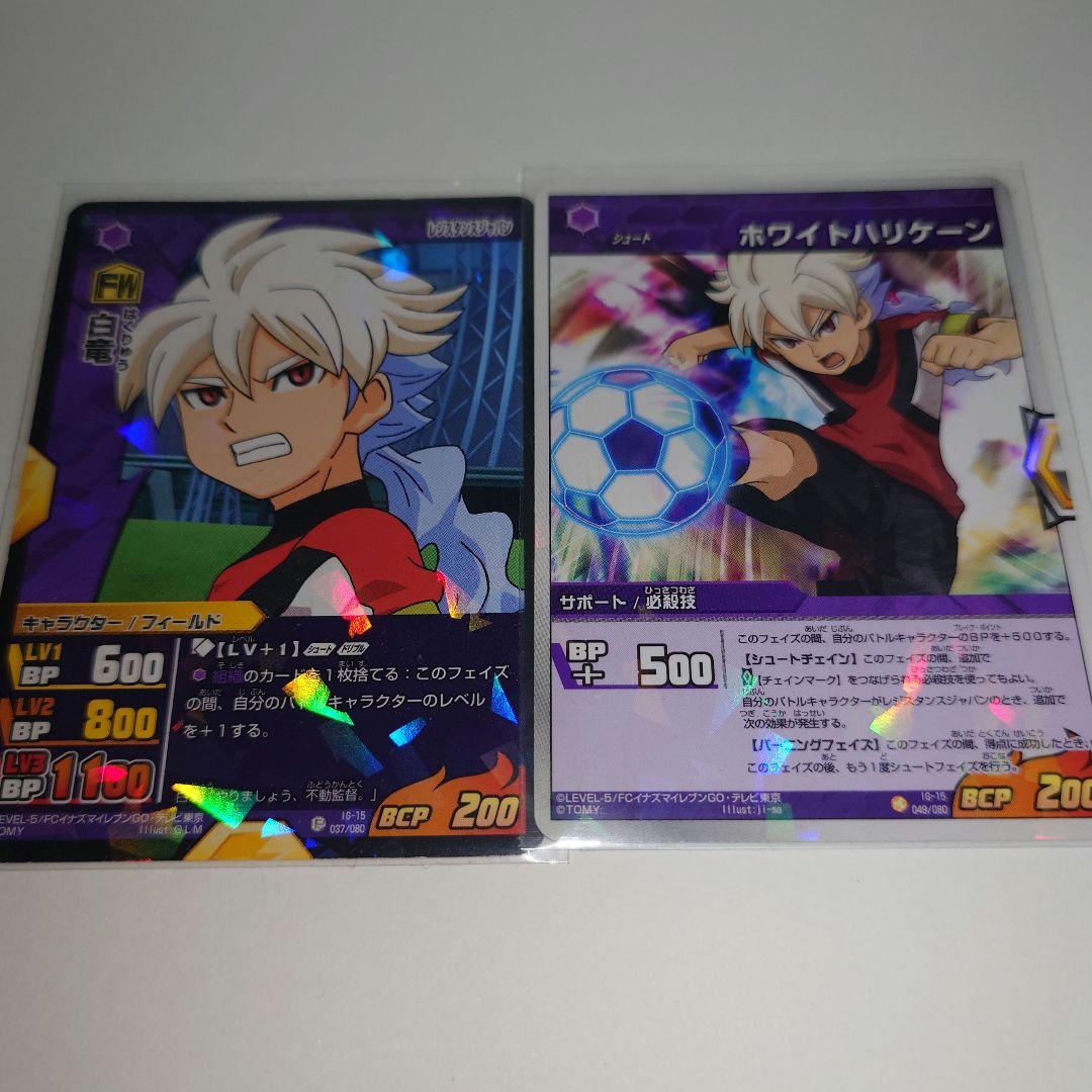 イナズマイレブンGO ギャラクシー TCG 白竜 ホワイトハリケーン - メルカリ