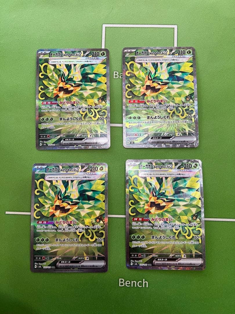 オーガポン いどのめん　オーガポン みどりのめん　SAR ５枚セット