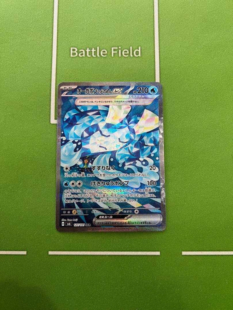 オーガポン いどのめん　オーガポン みどりのめん　SAR ５枚セット