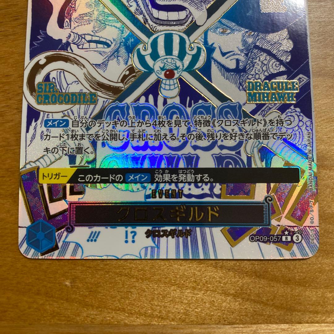 クロスギルド R OP09-057 パラレル ① - メルカリ