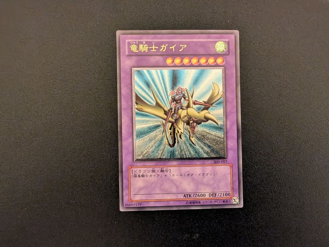 遊戯王 封印されしエクゾディア レリーフ ② 竜騎士ガイア フレイム