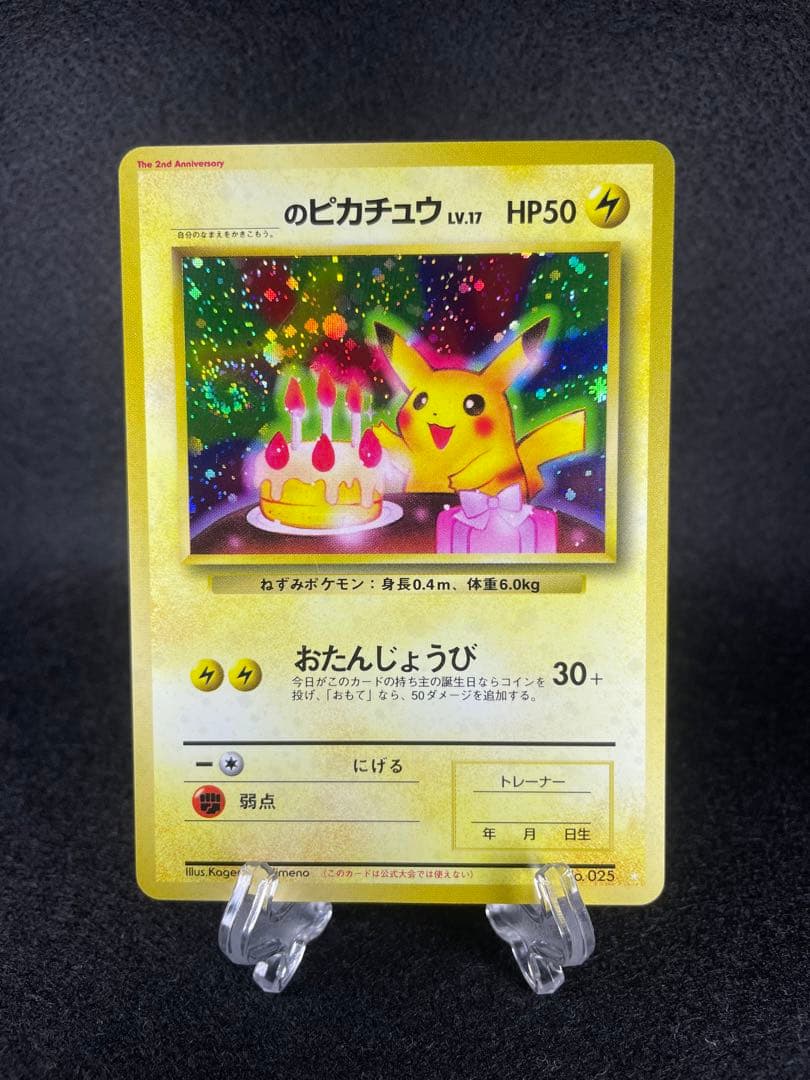 ポケモンカード 旧裏 ピカチュウ おたんじょうび 渦巻ホロ - メルカリ