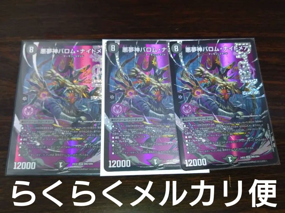 バロムナイトメア 悪魔神バロム・ナイトメア ドリームレア 秘 シク バロムナイトメア