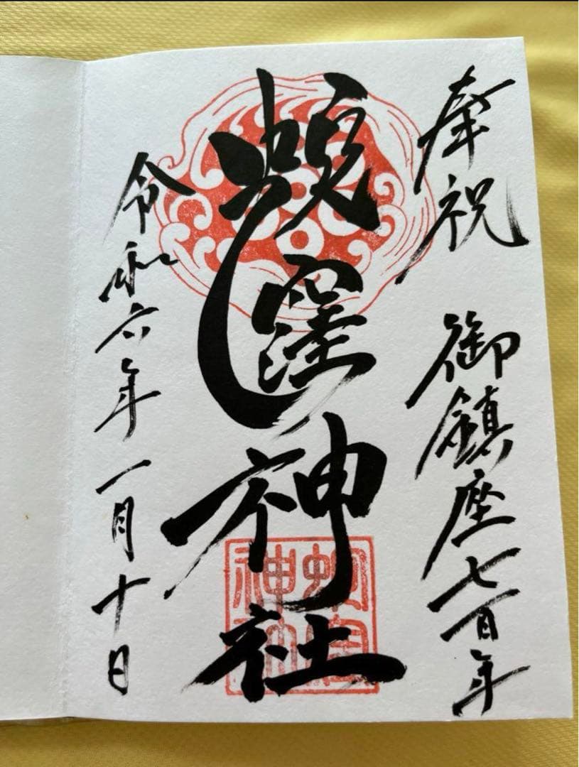 蛇窪神社【乙巳白蛇】御朱印【蛇窪祭限定御朱印帳】【限定御朱印21体