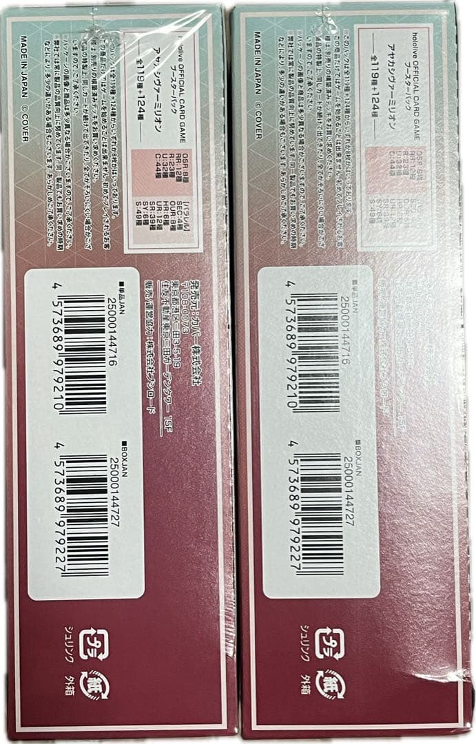 hololive ブースターパックアヤカシヴァーミリオン シュリンク付き2BOX