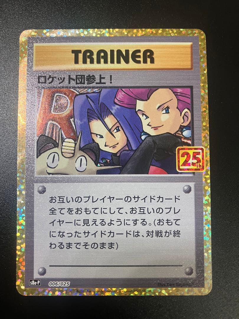 ロケット団参上! プロモカードパック 25th Team Rocket - メルカリ