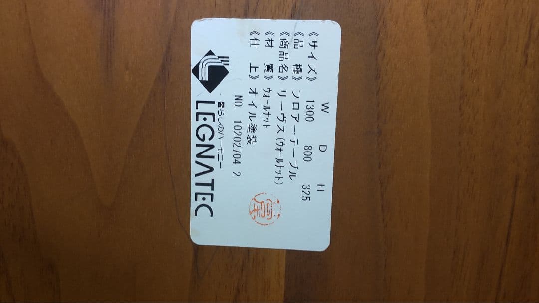 ウォールナットテーブル(尼崎市内引き取り希望)