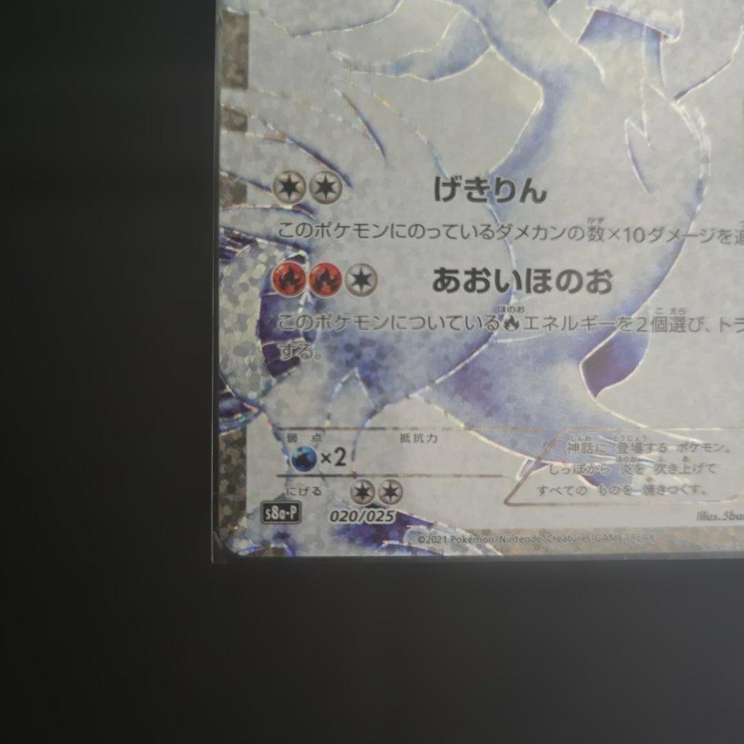 ポケモンカード レシラム 25th プロモ 25周年記念