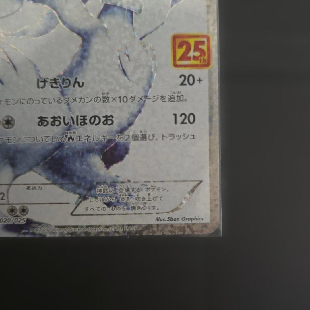 ポケモンカード レシラム 25th プロモ 25周年記念