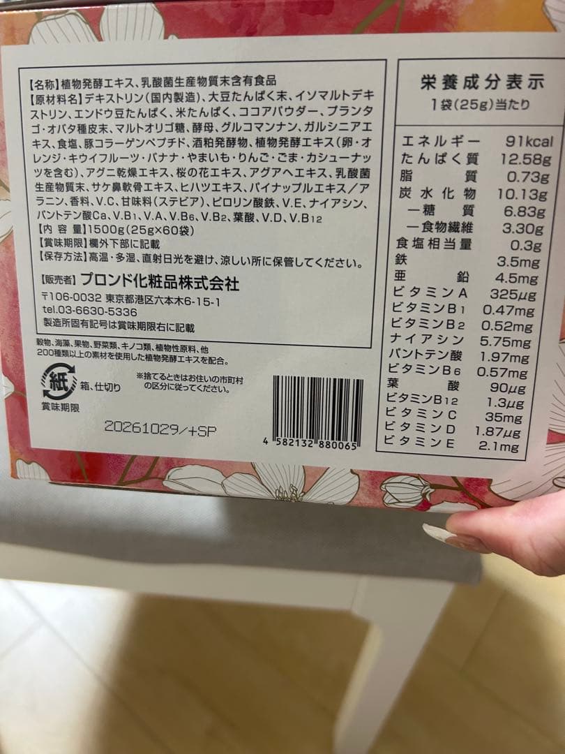 新品未開封　スリムビューティーハウス　エンザイムフローラ