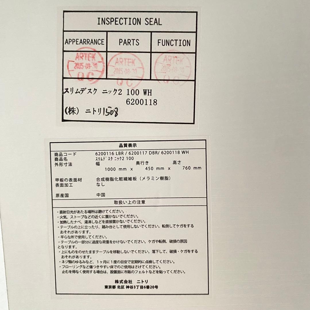 ニトリ スリム デスク ニック ホワイト 白 学習 勉強 机 作業台 パソコン