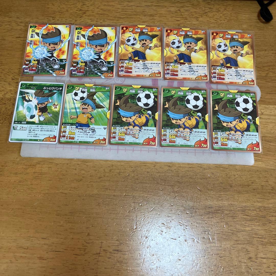 イナズマイレブン 西園信助◯33