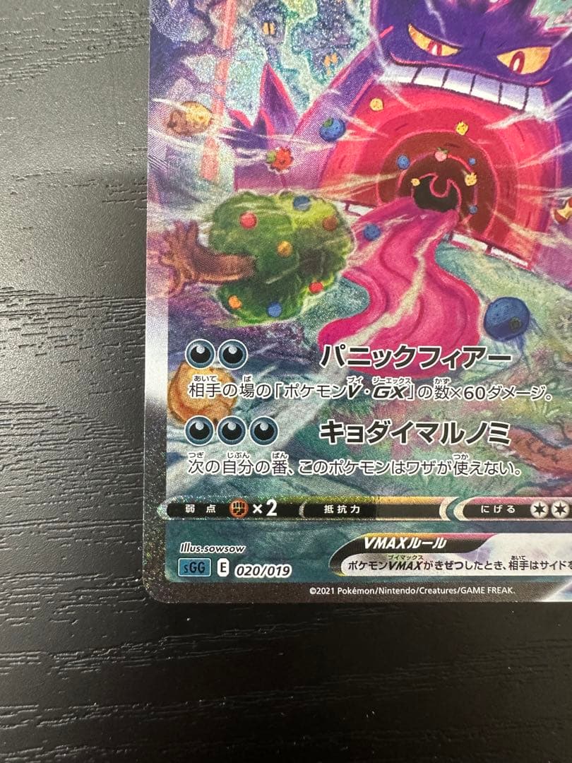 ポケモンカード ゲンガーVMAX SA