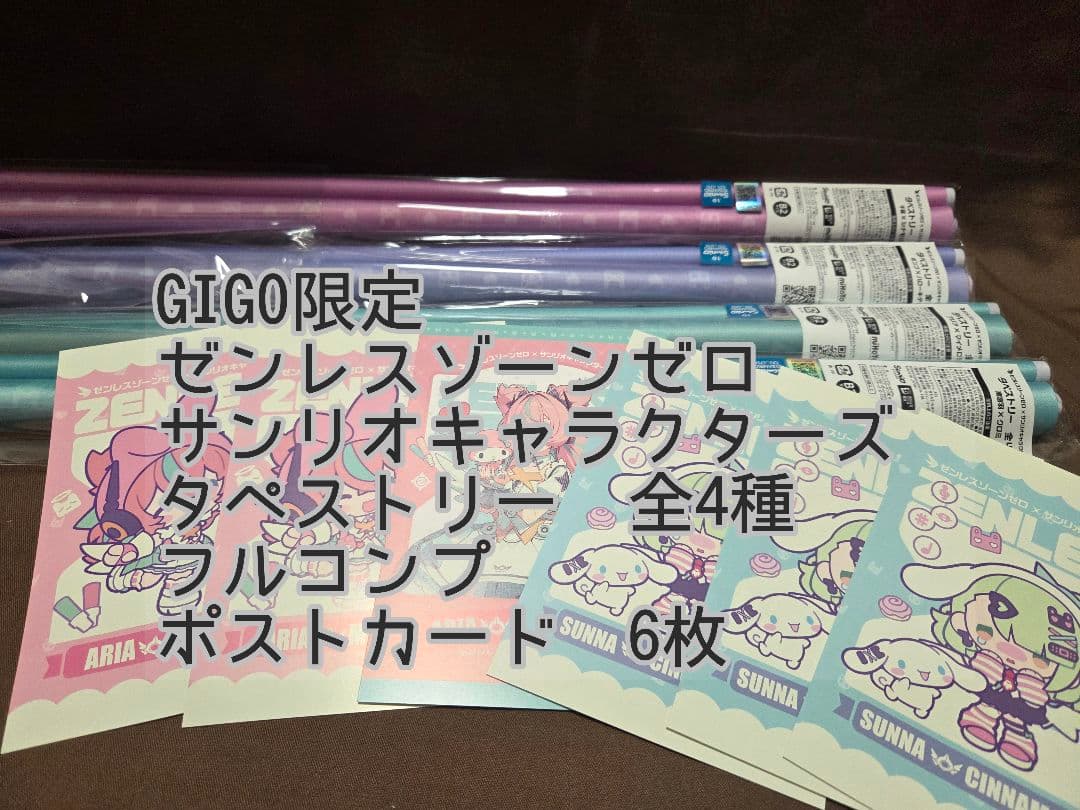GIGO限定 ゼンレスゾーンゼロ ゼンゼロ サンリオ タペストリー 全4種