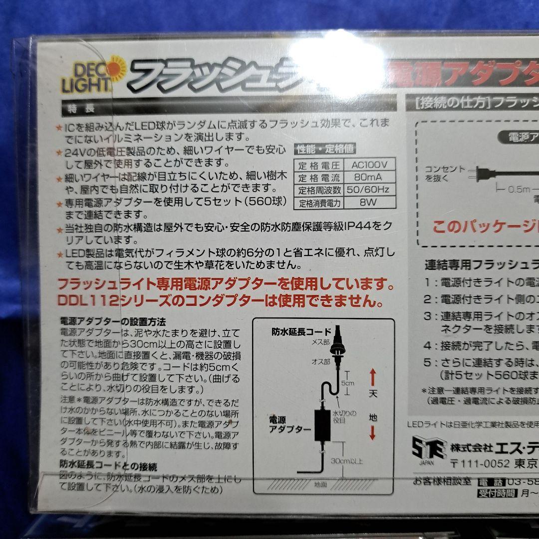 STE (エスティーイー) LED デコライト フラッシュライト セット ②