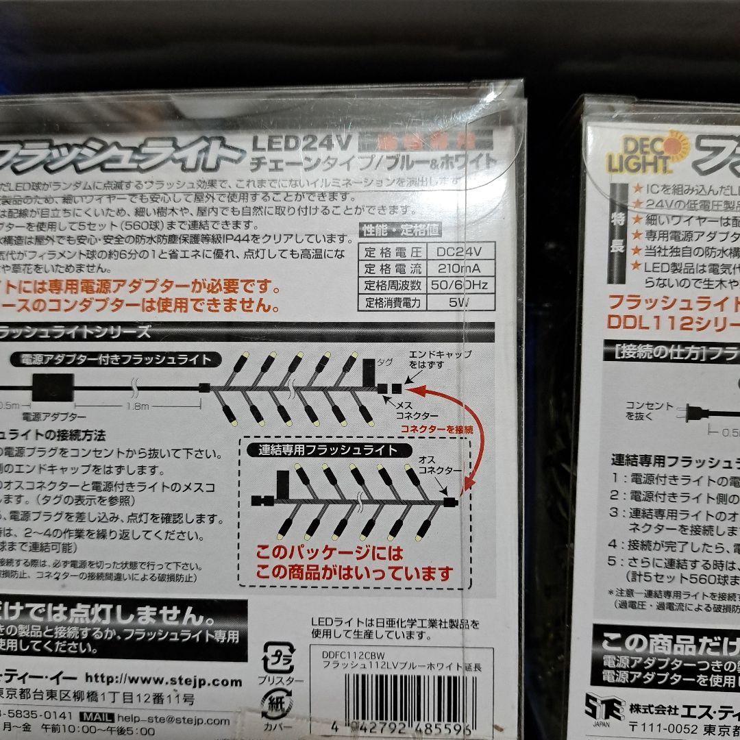 STE (エスティーイー) LED デコライト フラッシュライト セット ②
