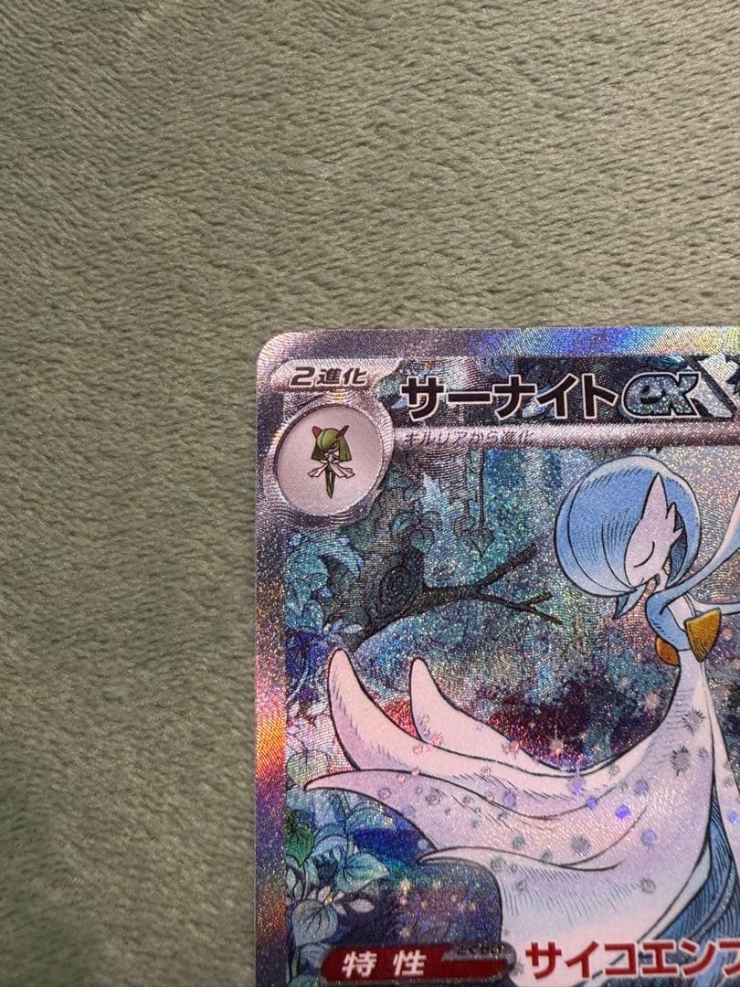 サーナイトGX 310HP ポケモンカード