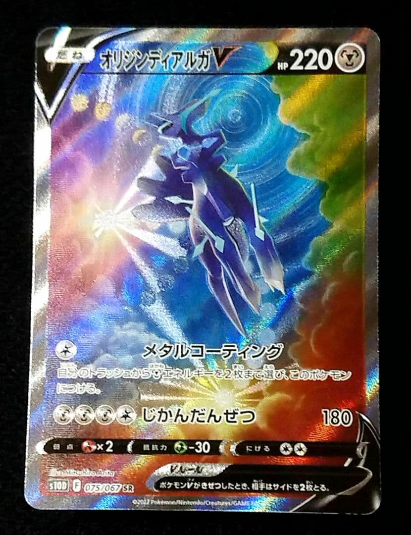 ポケモンカード オリジンディアルガV SA スペシャルアー タイム