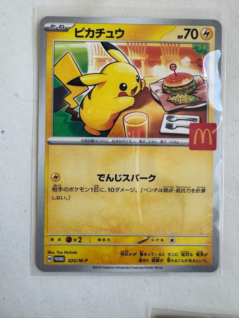 マクドナルドピカチュウ 5枚セット
