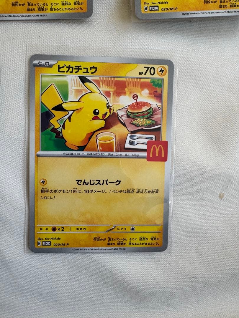 マクドナルドピカチュウ 5枚セット
