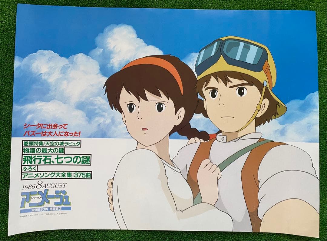 激レア/非売品】ジブリ 天空の城ラピュタ 車内吊り広告 宮崎駿 B