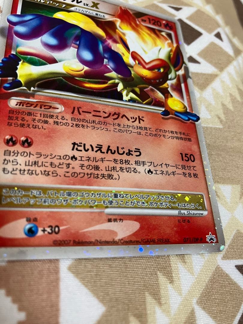ポケモンカード プロモ ゴウカザルLv.X 071/DP-P - メルカリ